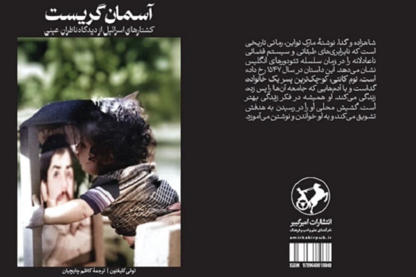 امیرکبیر پنج کتاب با موضوع فلسطین را منتشر می‌کند