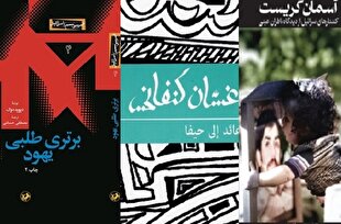 امیرکبیر پنج کتاب با موضوع فلسطین را منتشر می‌کند