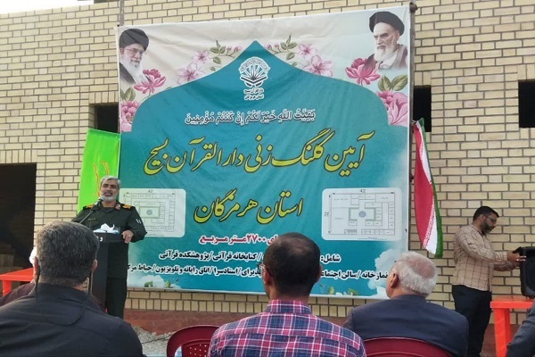 کلنگ‌زنی بزرگ‌ترین دارالقرآن استان هرمزگان