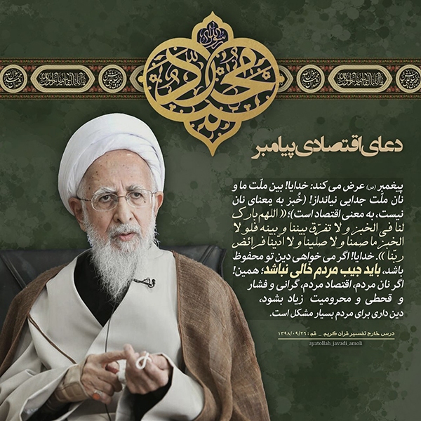 دعای اقتصادی پیامبر(ص)