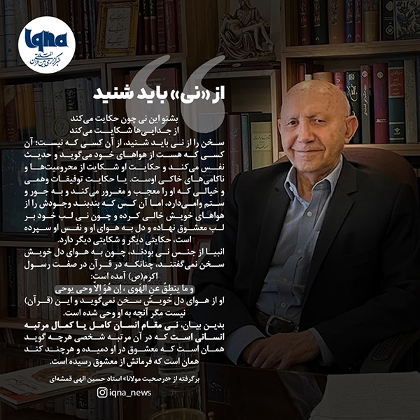 از «نی» باید شنید