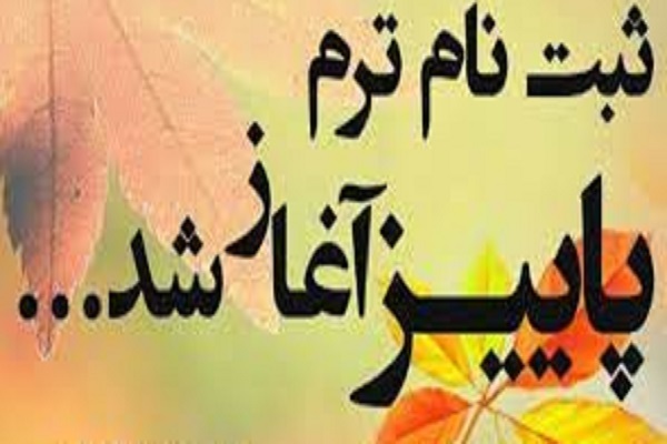 دورههای پاییزه دارالقرآن مسجد جامع نارمک دورههای پاییزه دارالقرآن مسجد جامع نارمک