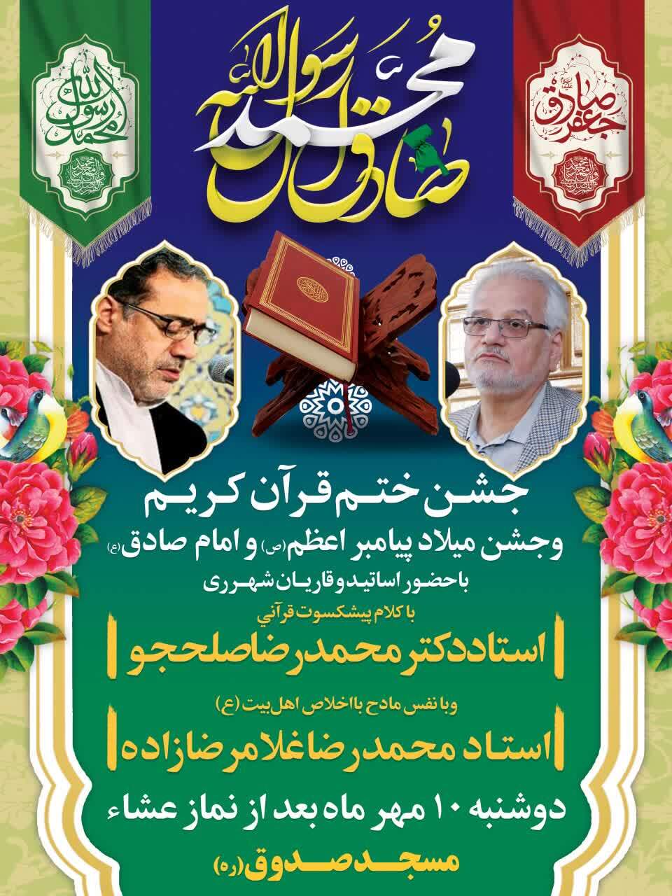 جشن ختم قرآن مسجد صدوق(ره) شهرری برگزار میشود جشن ختم قرآن مسجد صدوق(ره) شهرری برگزار میشود