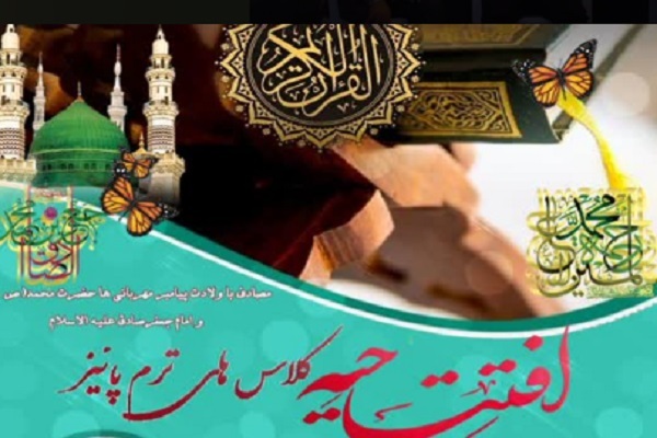 یین افتتاحیه کلاسهای ترم پاییز مؤسسه مهد قرآن شهرستان بُرخوار اصفهان یین افتتاحیه کلاسهای ترم پاییز مؤسسه مهد قرآن شهرستان بُرخوار اصفهان