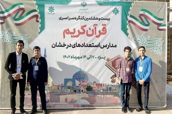 بیست و هشتمین کنگره سراسری قرآن کریم ویژه دانشآموزان سمپاد بیست و هشتمین کنگره سراسری قرآن کریم ویژه دانشآموزان سمپاد