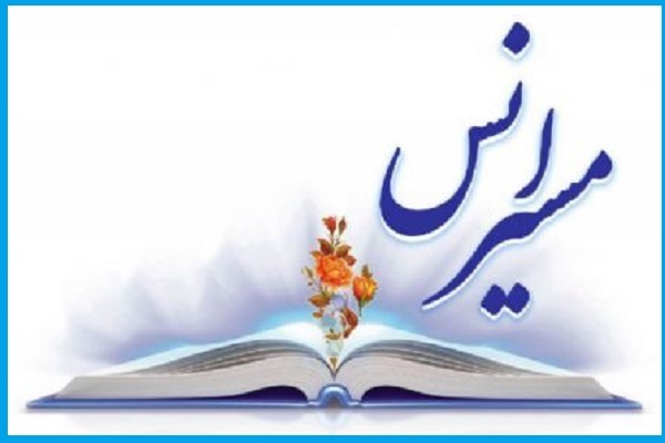 مسیر انس رادیو قرآن مسیر انس رادیو قرآن