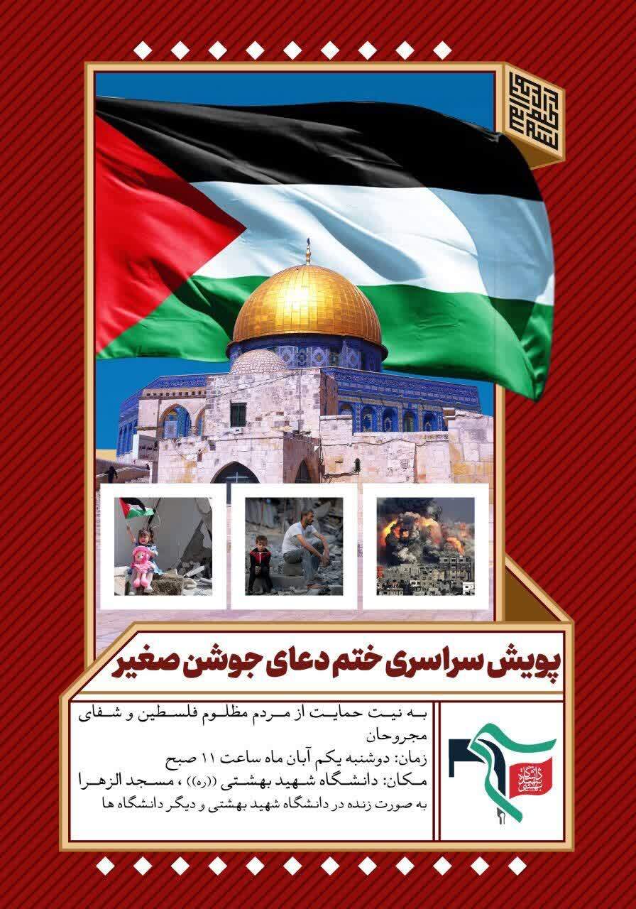 پویش سراسری ختم دعای جوشن صغیر پویش سراسری ختم دعای جوشن صغیر