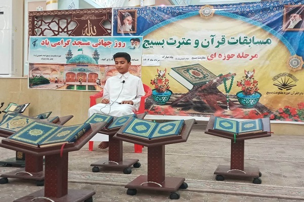 مرحله استانی مسابقات قرآن بسیج در بوشهر برگزار میشود مرحله استانی مسابقات قرآن بسیج در بوشهر برگزار میشود