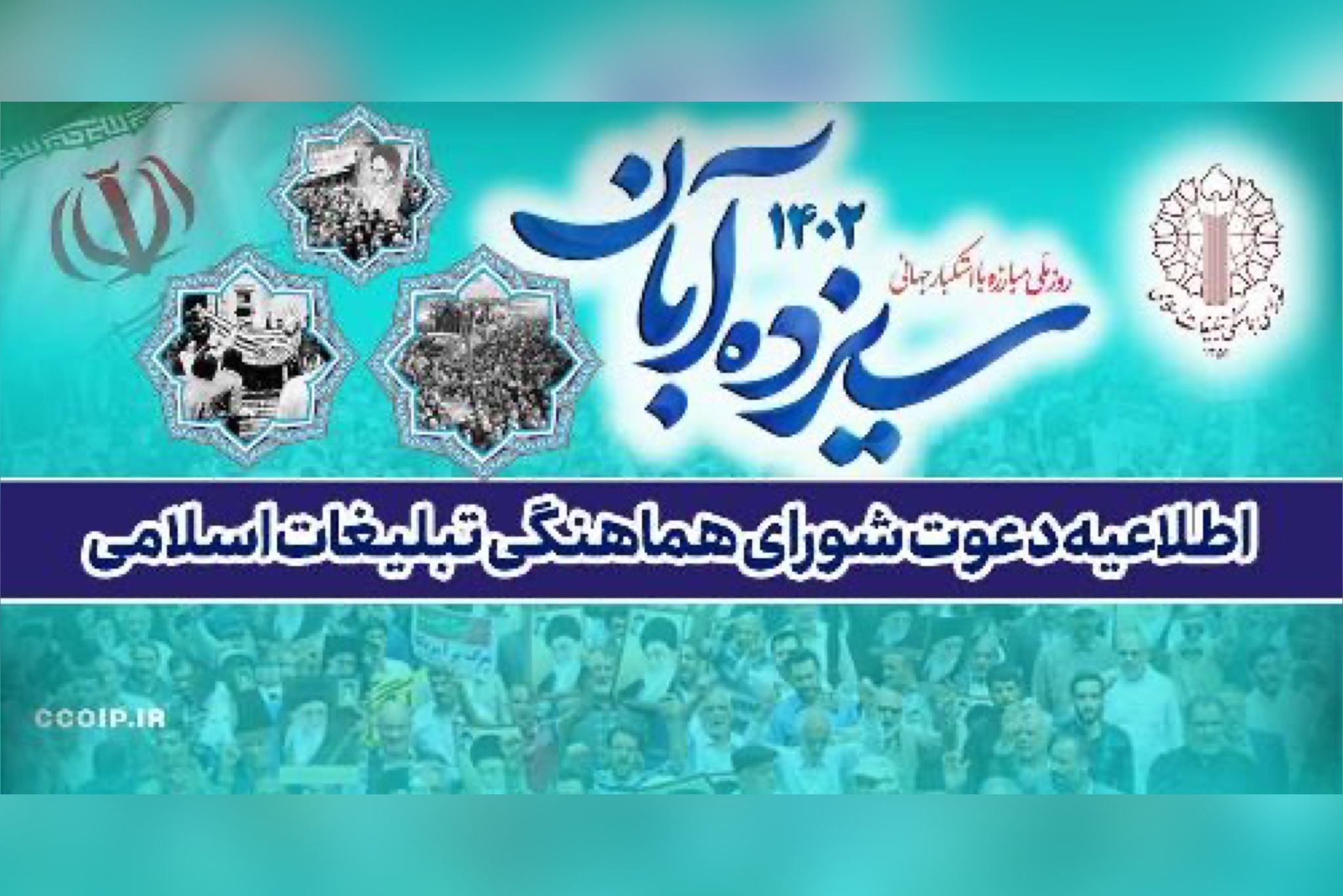 فراخوان عمومی شرکت در راهپیمایی 13 آبان و محکومیت رژیم کودک‌کش صهیونیستی