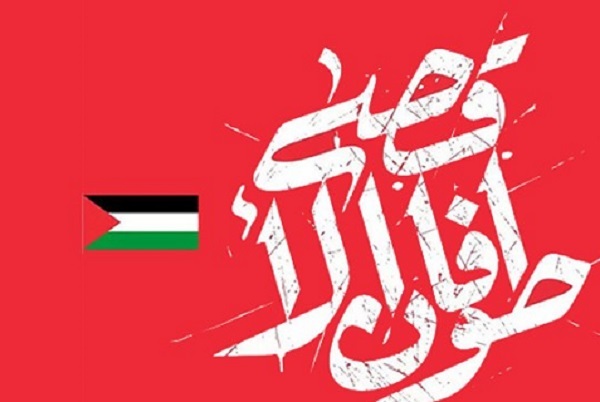 برگزاری پویش قرآنی کانون قرآن و عترت شریف در حمایت از غزه