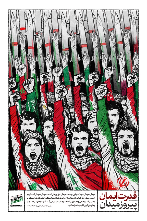 قدرت ایمان؛ پیروز میدان