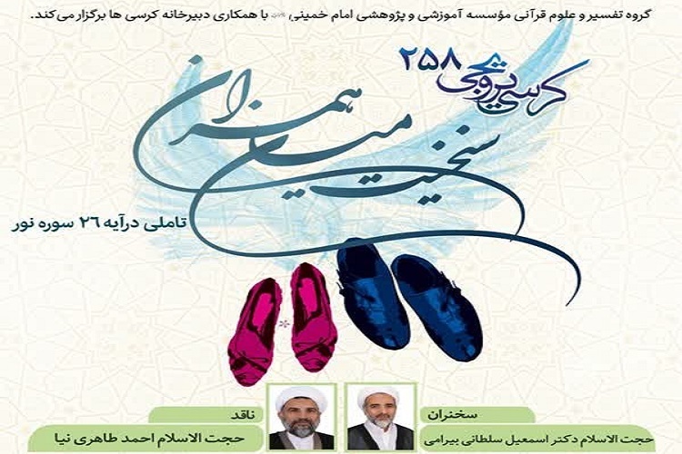 ارسال/ امکان ازدواج مردان پاک با زنان خبیث براساس ایه 26 نور