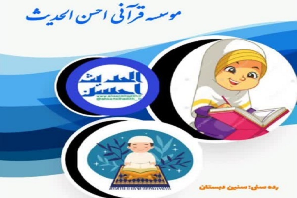 دوره جدید آموزش روخوانی و روانخوانی ویژه کودکان دوره جدید آموزش روخوانی و روانخوانی ویژه کودکان