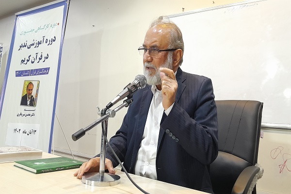 سیدمحسن میرباقری، کارشناس تفسیر قرآن و مدرس دانشگاه، ویژه مربیان و مدرسان کلاسهای مفاهیم سیدمحسن میرباقری، کارشناس تفسیر قرآن و مدرس دانشگاه، ویژه مربیان و مدرسان کلاسهای مفاهیم