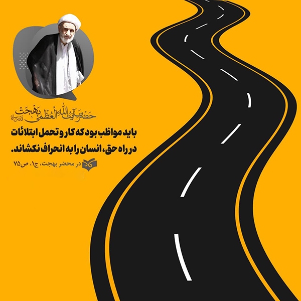 فتوتیتر آیت الله بهجت