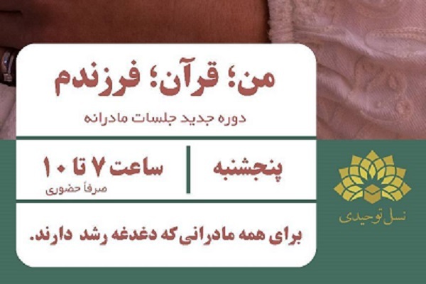 دوره جامع ختم مفهومی کل قرآن کریم برگزار می‌شود 