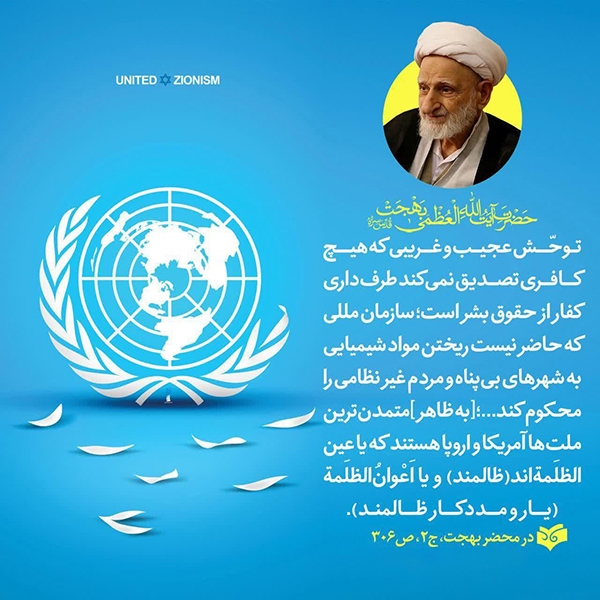 آیت الله بهجت