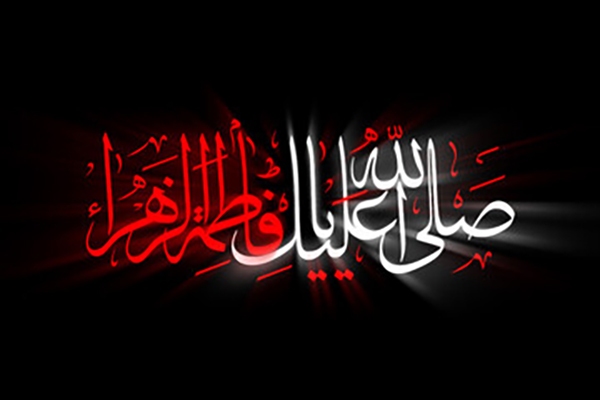 پادکست | مادر ما صدیقه است