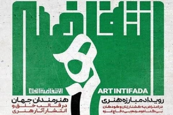 تمدید رویداد هنری «انتفاضه هنر» دانشجویان دانشگاه‌های علوم پزشکی