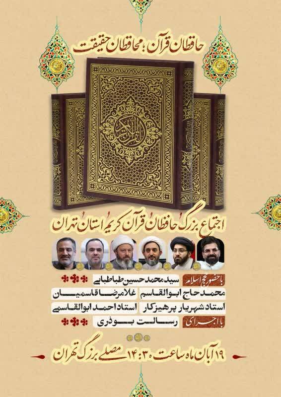 حافظان قرآن صحنهگردان مبارزه با اشقیای زمان باشند + صوت حافظان قرآن صحنهگردان مبارزه با اشقیای زمان باشند + صوت