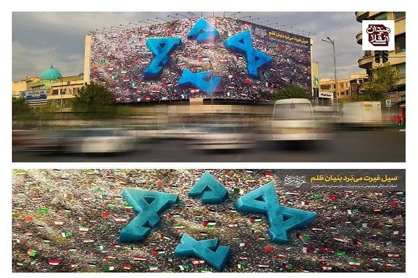 نمایش «سیل غیرت» جامعه جهانی در میدان انقلاب