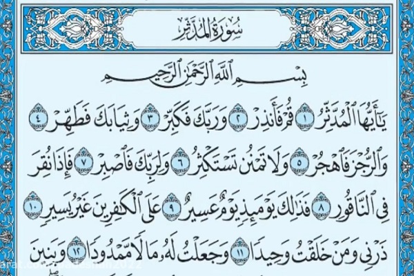 سوره مدثر سوره مدثر