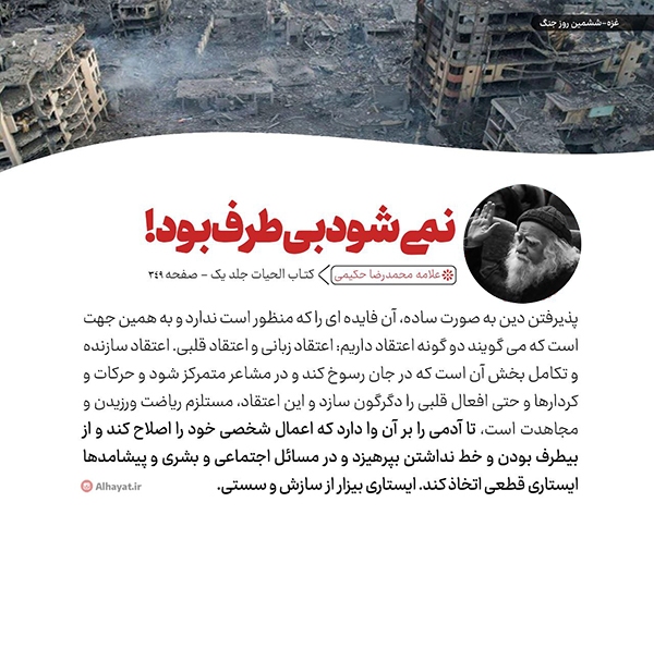 بی‌طرف نباشید