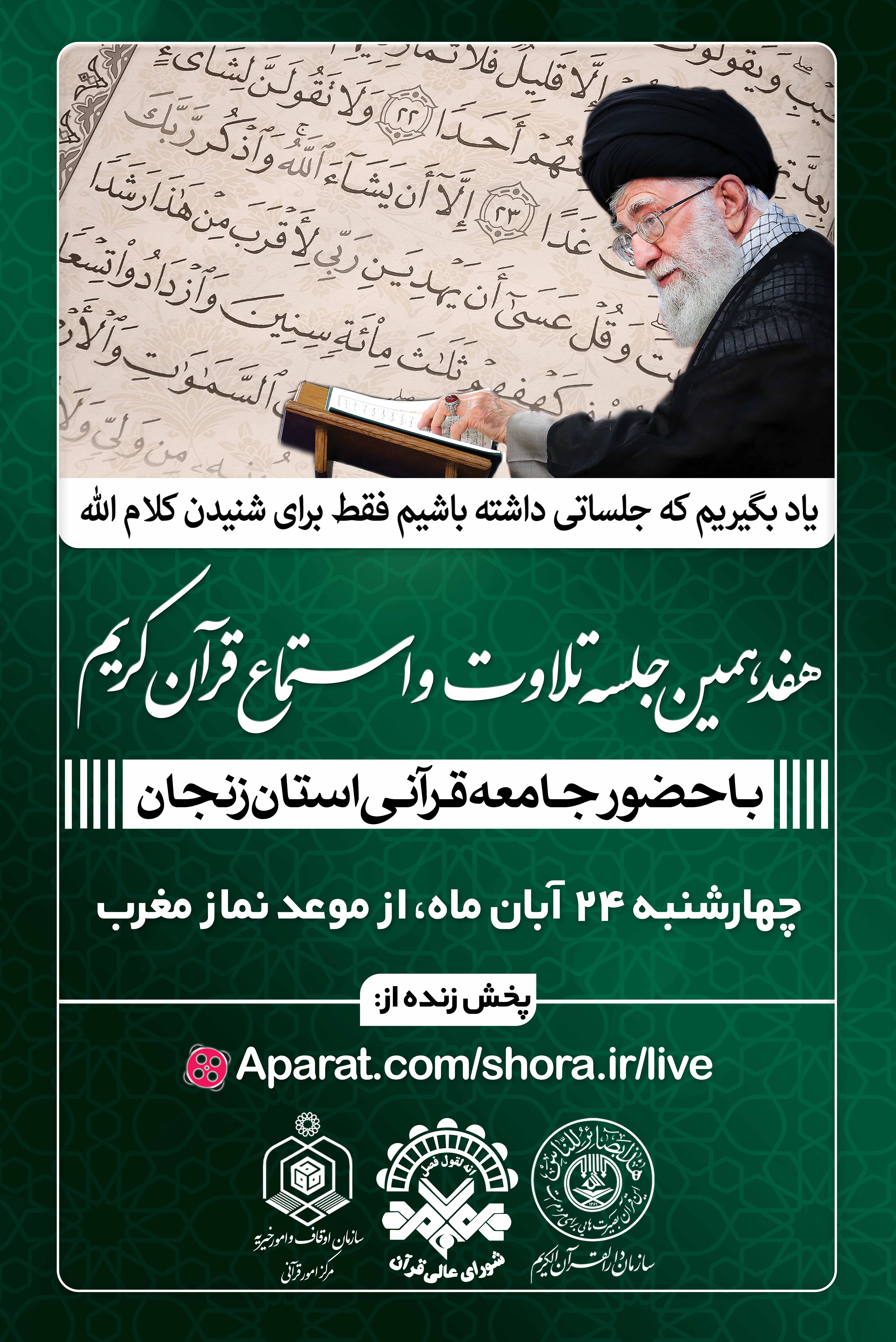 جلسات تلاوت و استماع جلسات تلاوت و استماع