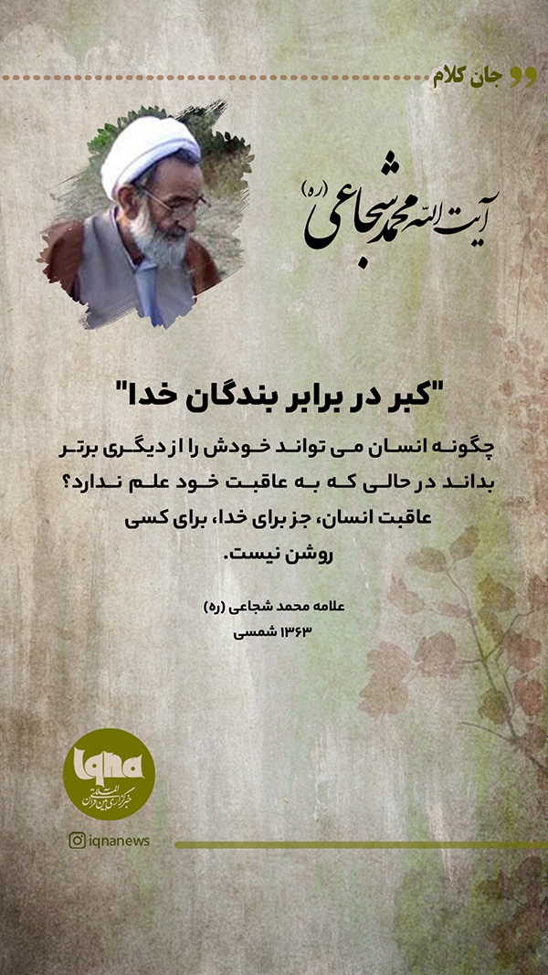 کبر در برابر بندگان خدا