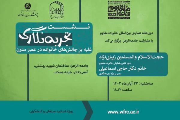 غلبه بر چالش‌های خانواده در عصر مدرن بررسی می‌شود