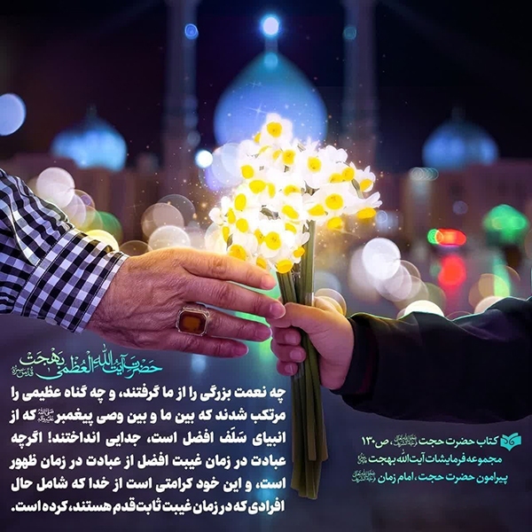 فضیلت عبادت در زمان غیبت