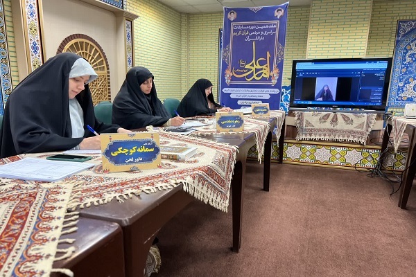 مرحله نهایی هفدهمین دوره مسابقات سراسری ـ مردمی دارالقرآن امام علی(ع) در بخش رشته حفظ 10 و 20 جزء و حفظ کل بانوان مرحله نهایی هفدهمین دوره مسابقات سراسری ـ مردمی دارالقرآن امام علی(ع) در بخش رشته حفظ 10 و 20 جزء و حفظ کل بانوان