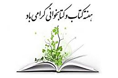 طرح | کتاب؛  منشأ آگاهی و روشنگری