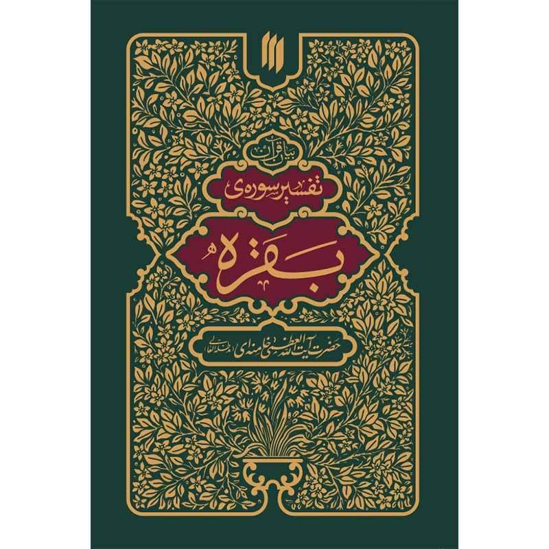 علت نزول آیات متشابه چیست؟