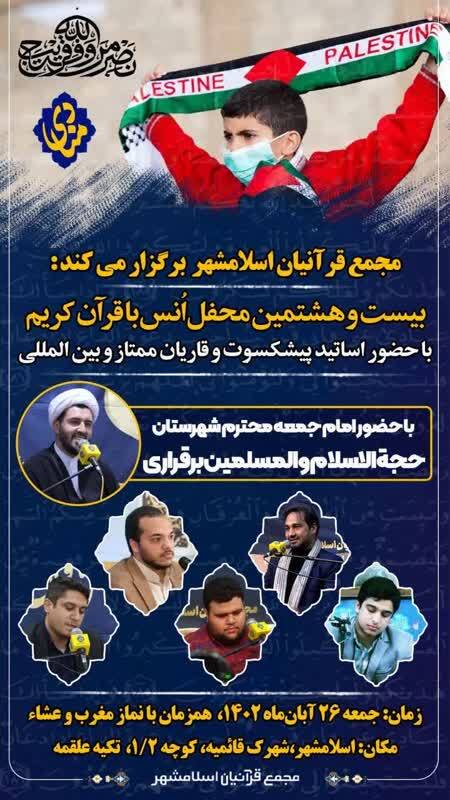 محفل مجمع قرآنیان اسلامشهر با حضور قاریان بین المللی برگزار میشود محفل مجمع قرآنیان اسلامشهر با حضور قاریان بین المللی برگزار میشود