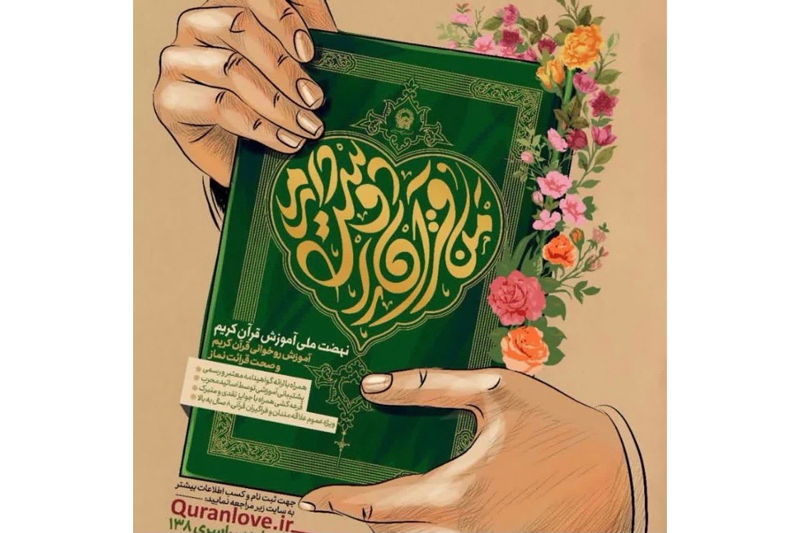 عضوگیری طرح «من قرآن را دوست دارم» عضوگیری طرح «من قرآن را دوست دارم»