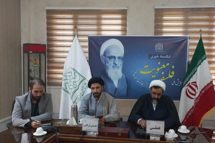 ارسال/ همایش ملی فلسفه معنویت با تاکید بر آراء علامه حسن‌زاده آملی برگزار می‌شود