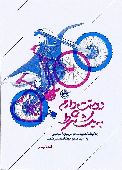 شهید و جایگاهش متعلق به تمام جامعه است نه یک گروه و قشر خاص + صوت