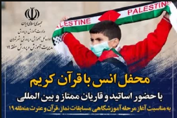 محفل انس با قرآن کریم محفل انس با قرآن کریم