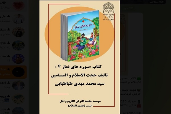 کتاب «سوره‌های نماز 4»