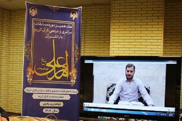 مسابقات سراسری ـ مردمی دارالقرآن امام علی(ع)