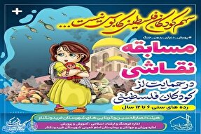 مسابقه نقاشی در حمایت از کودکان فلسطینی برگزار می‌شود