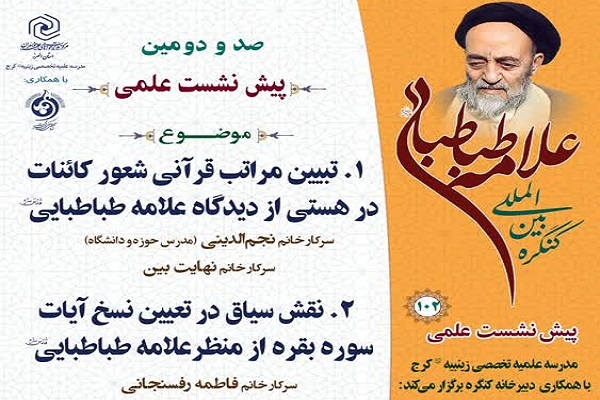 ارسال/ بی‌توجهی به سیاق در تفسیر قرآن زمینه بروز تفاسیر نادرست است