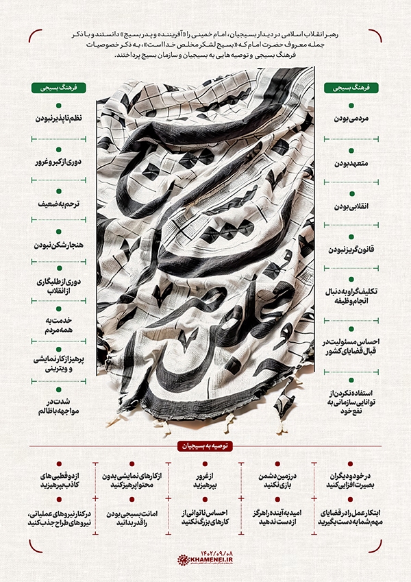 بسیج لشکر مخلص خدا است