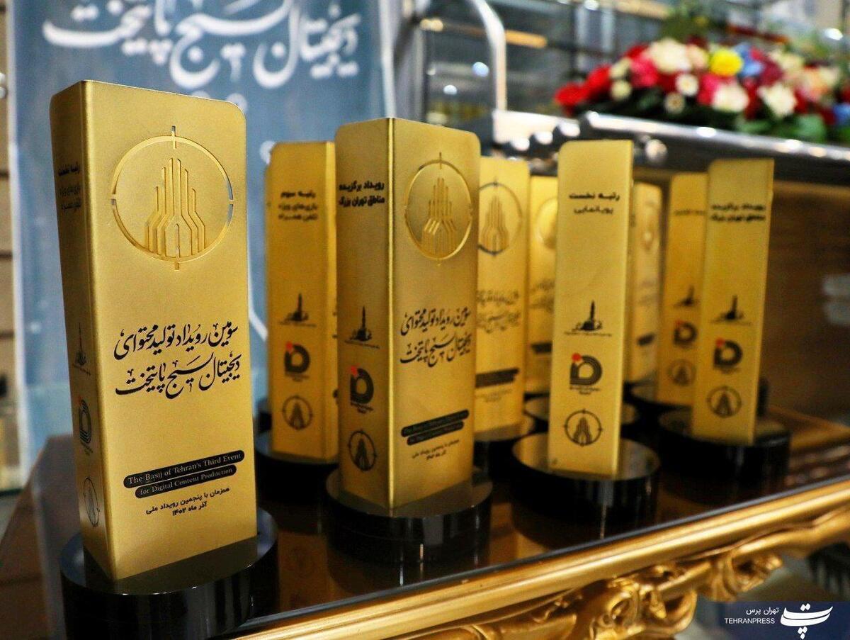 سومین رویداد تولید محتوای دیجیتال به پایان رسید