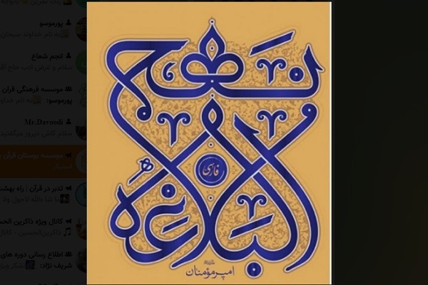 دوره انس با معارف نهج‌البلاغه