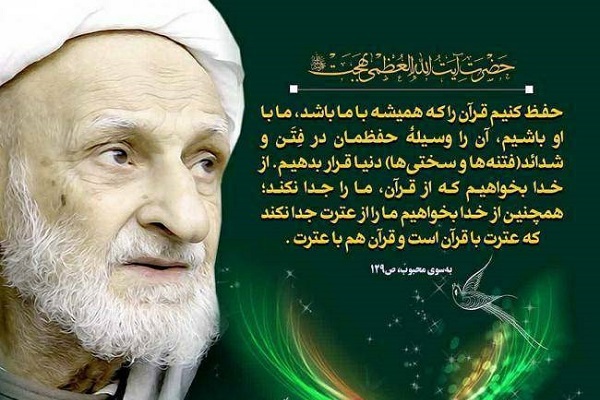 دوره دوم حفظ ترتیبی قرآن به شکل برخط برگزار می‌شود