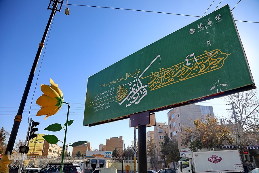 هشتمین روز مسابقات و رقابت 44 قاری و حافظ