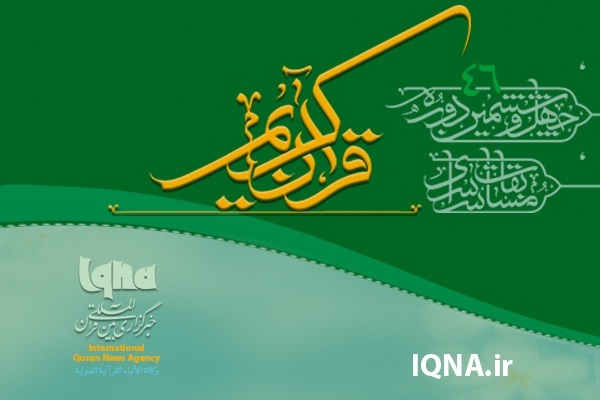 مسابقات سراسری قرآن