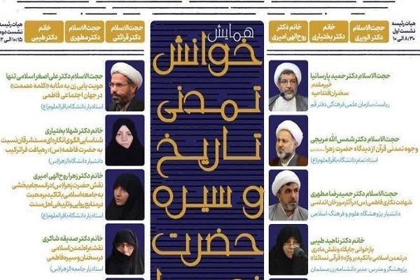 ارسال/ همایش «خوانش تمدنی تاریخ و سیره حضرت زهرا (س)» در قم برگزار می‌شود